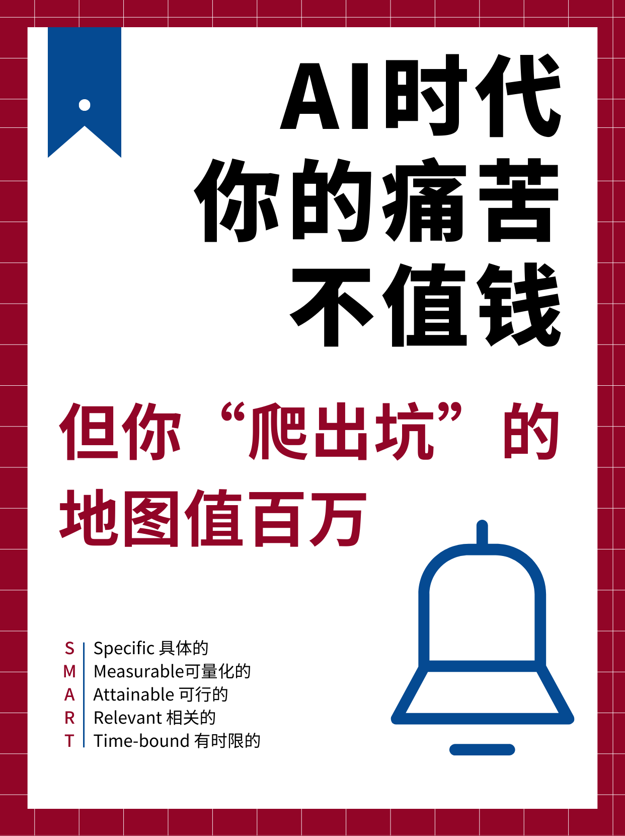 《你的痛苦不值钱，但你“爬出坑”的地图值百万》