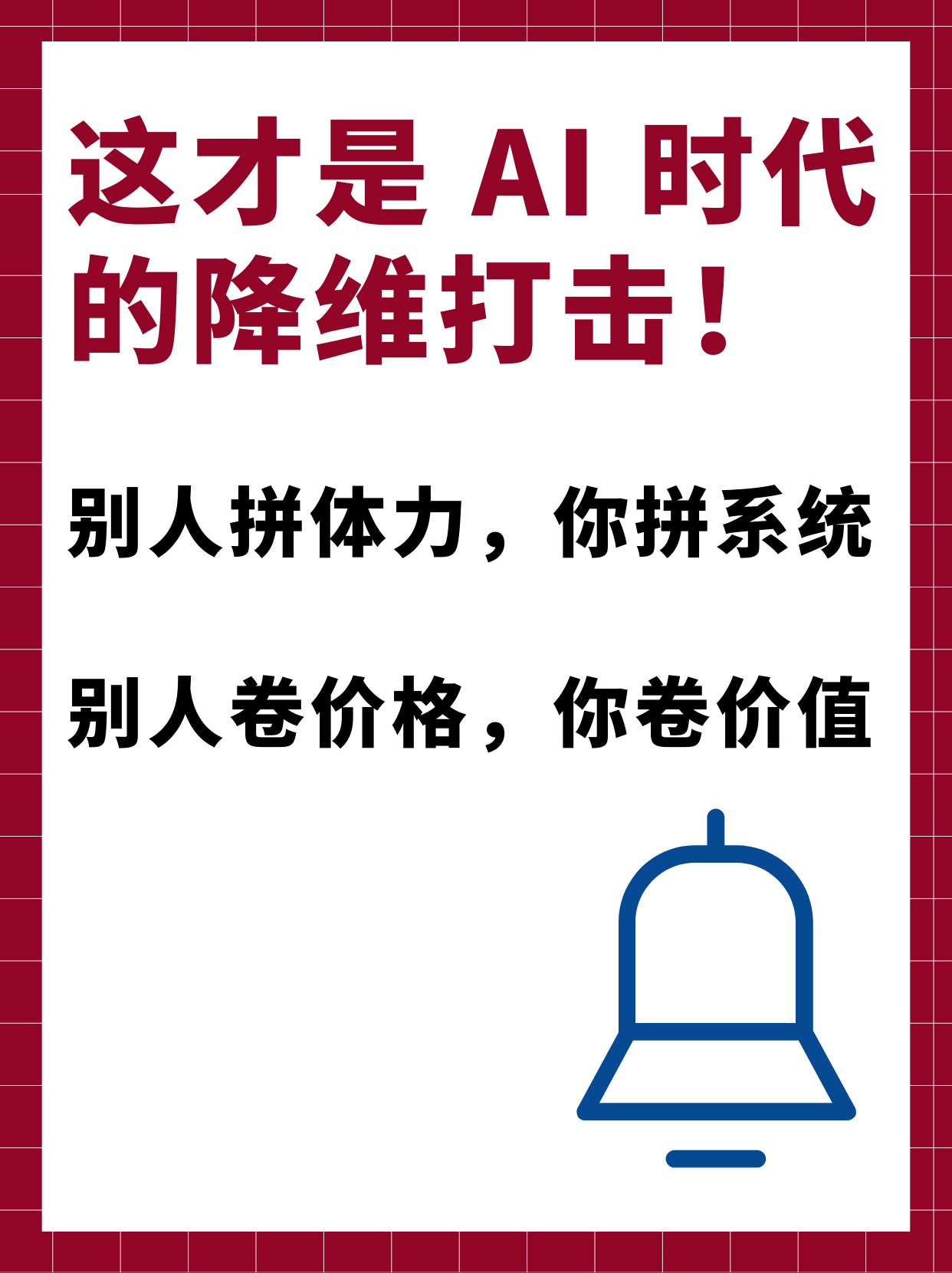 《😤拒绝内卷！AI 时代这样搞钱才轻松》
