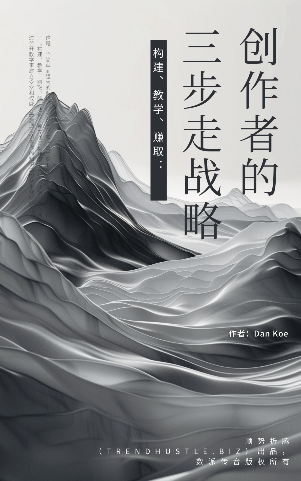 《构建、教学、赚取：创作者的三步走战略》