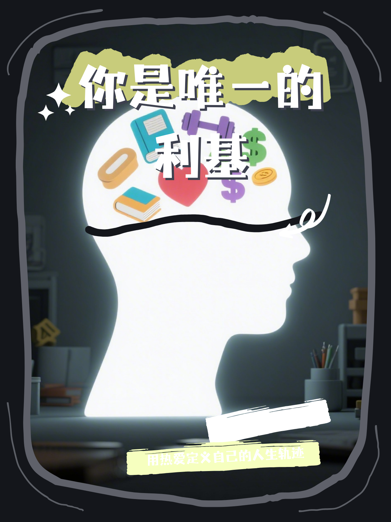 《 🛑 别再听那些让你“缩小利基”的建议了！》