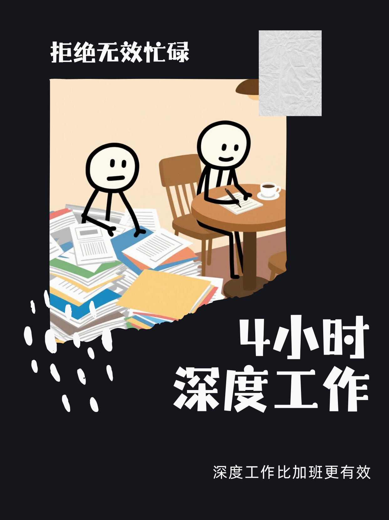 《为什么有些大牛每天只工作4小时却年入百万？》