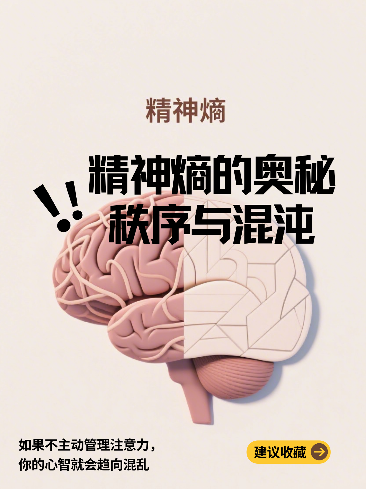 《停止精神内耗🌪️破解“精神熵”的3个方法》