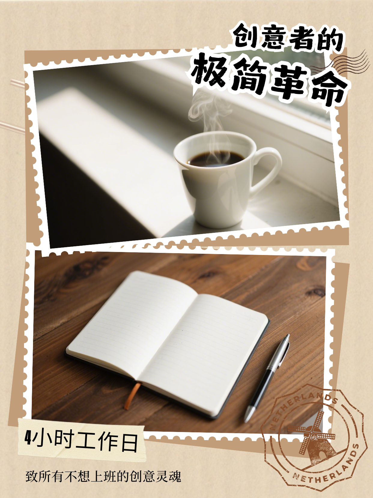 《创意者的极简革命✨拒绝内耗，夺回人生主权》