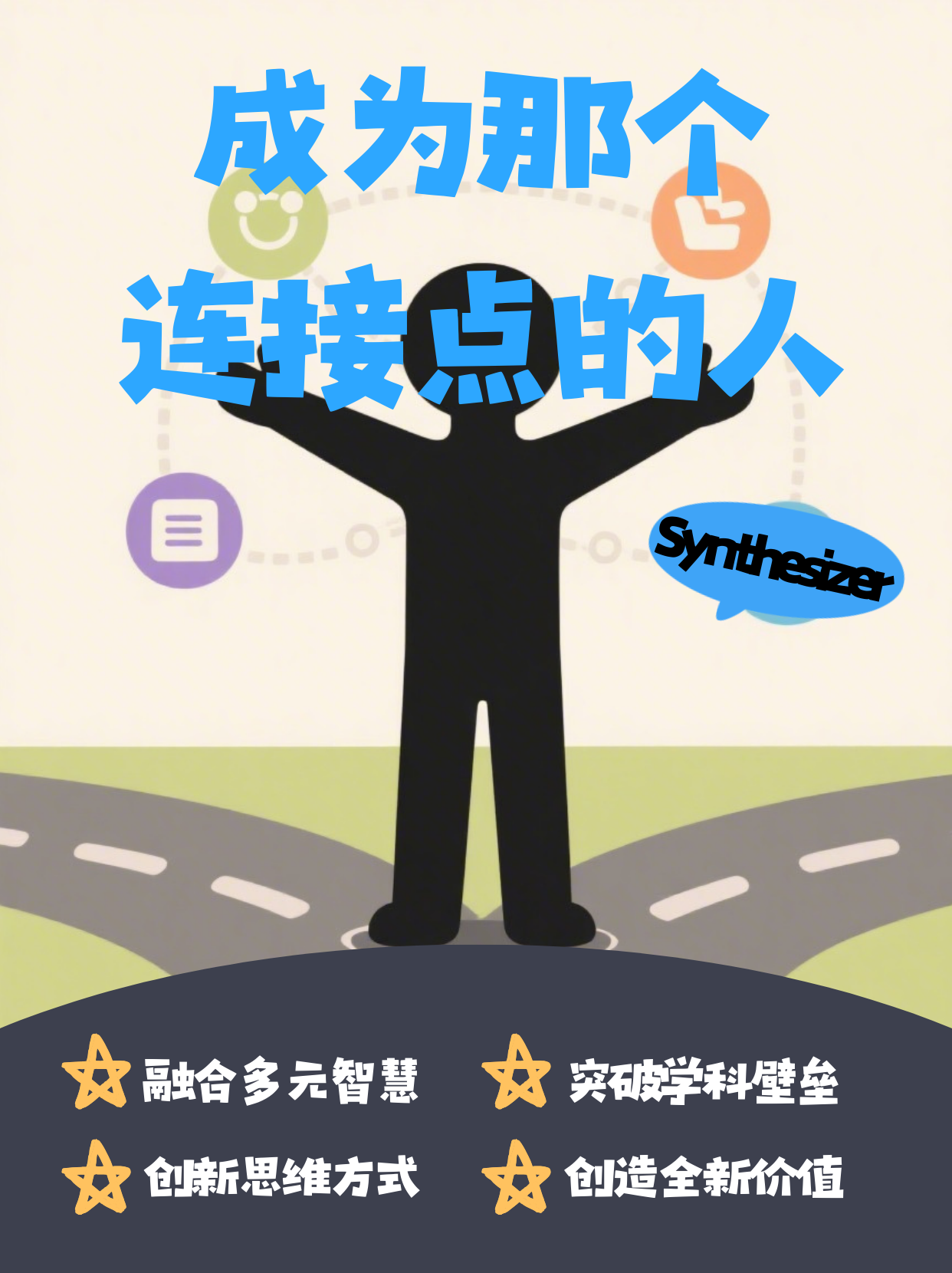 《成为综合者｜AI时代的不可替代法则》