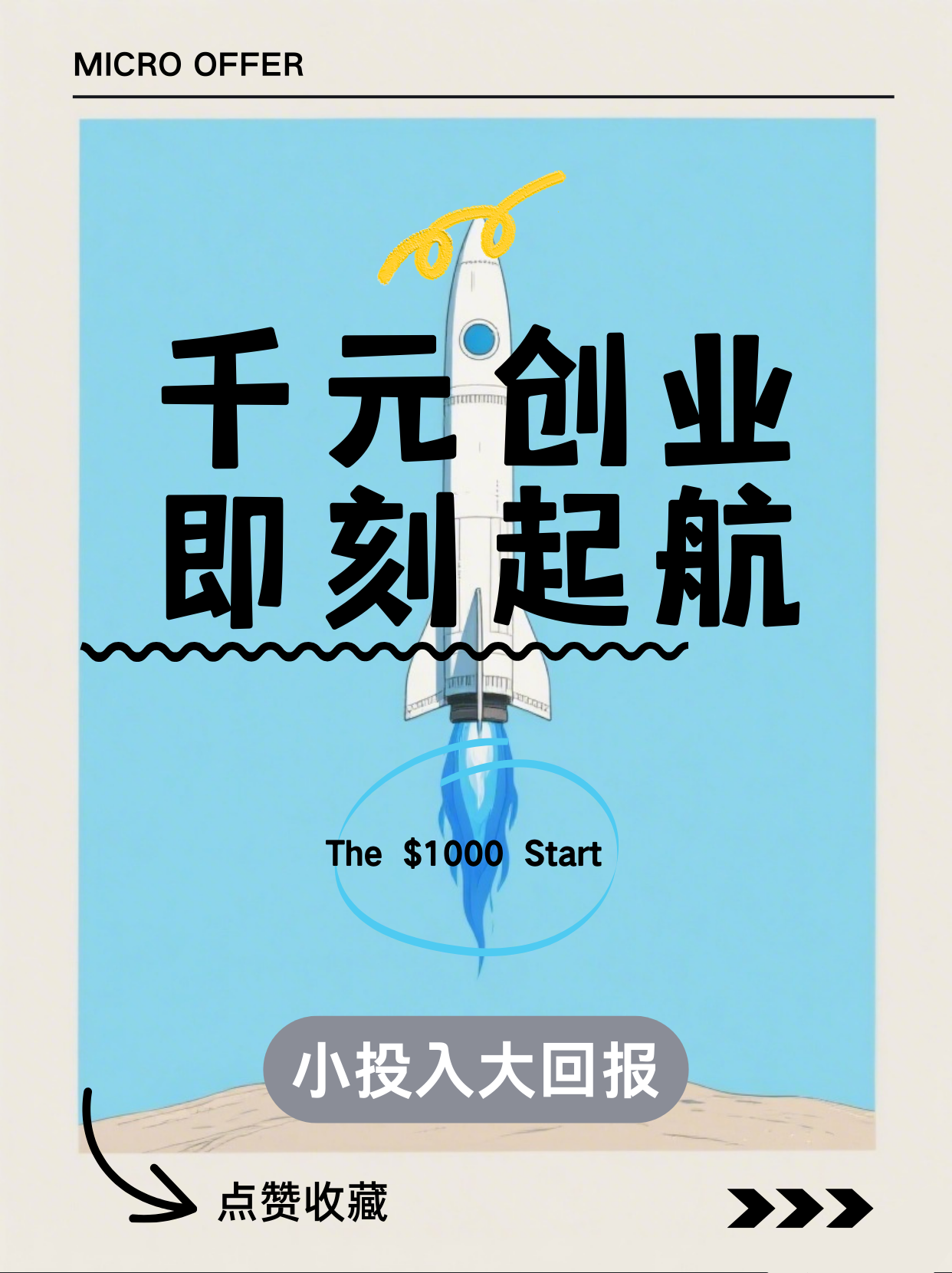 《微型报价，快速赚第一桶金》