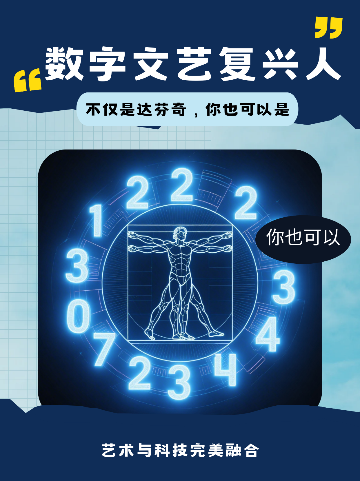 《现代达芬奇：AI 时代通才崛起》