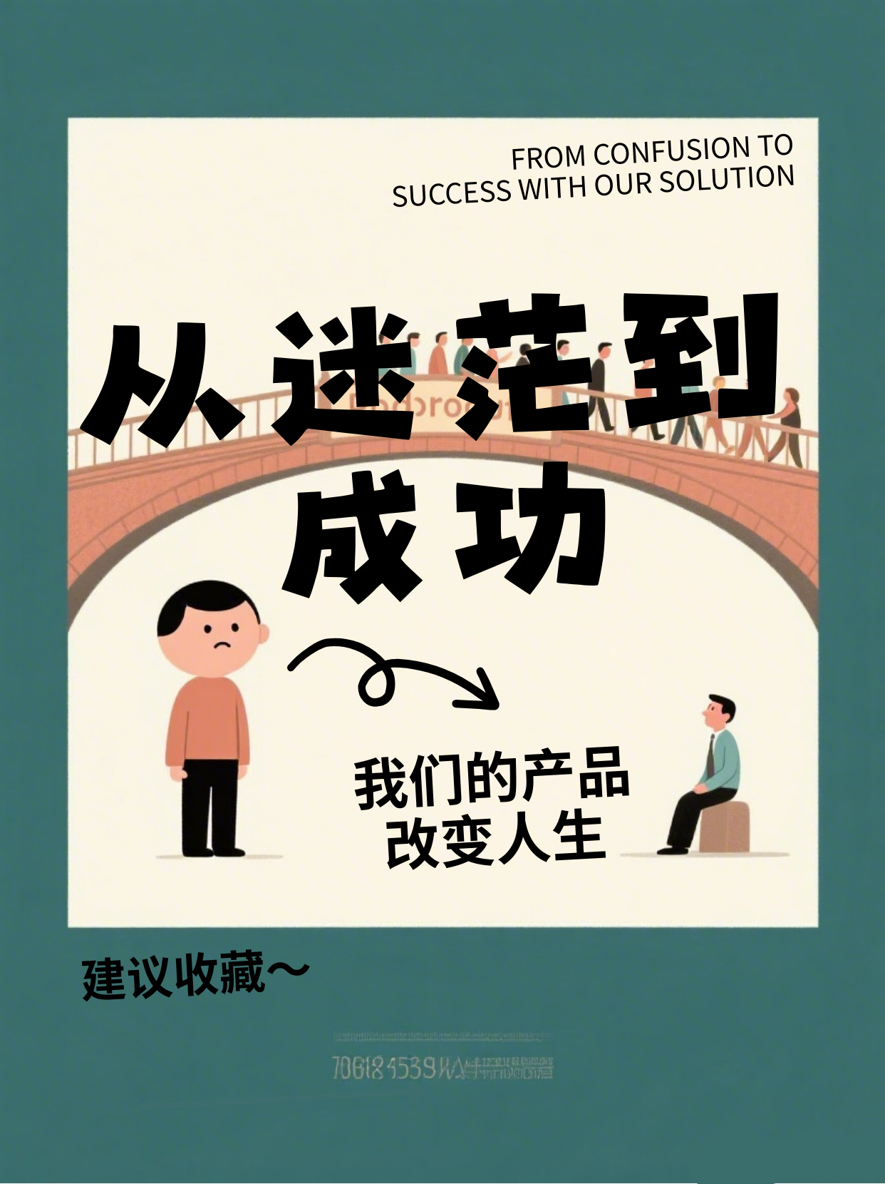 《赚钱的本质：卖给“过去的自己”》