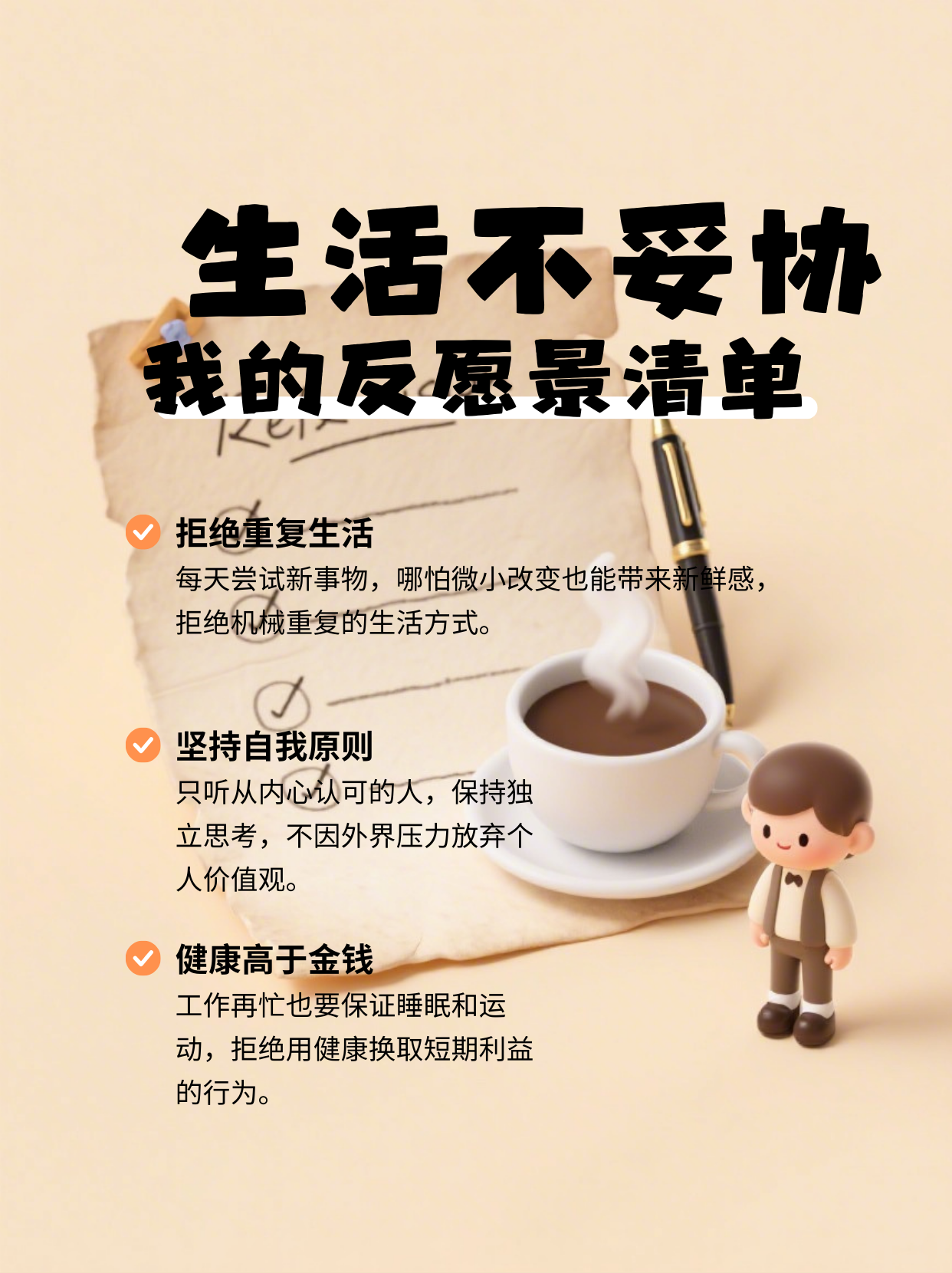 《反愿景清单：用愤怒，推你走出平庸》