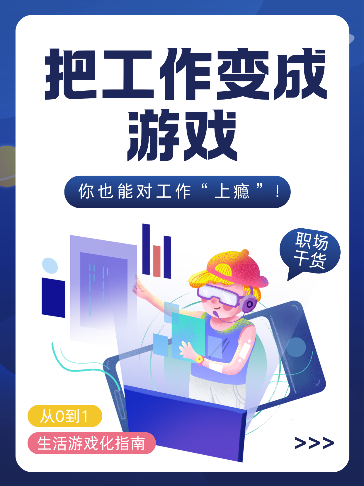 《把工作变成游戏：告别拖延，主动上瘾》