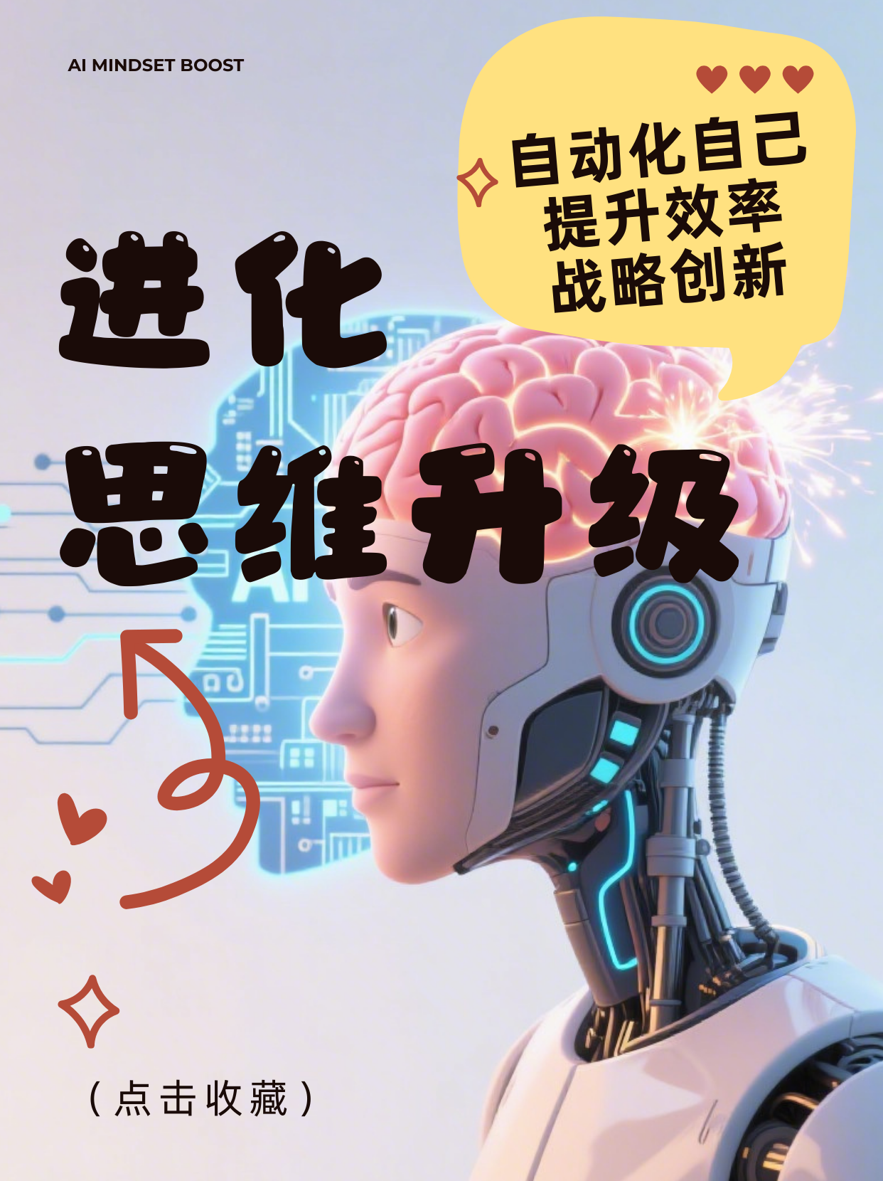 《AI优先思维：决定你未来10年收入的核心》