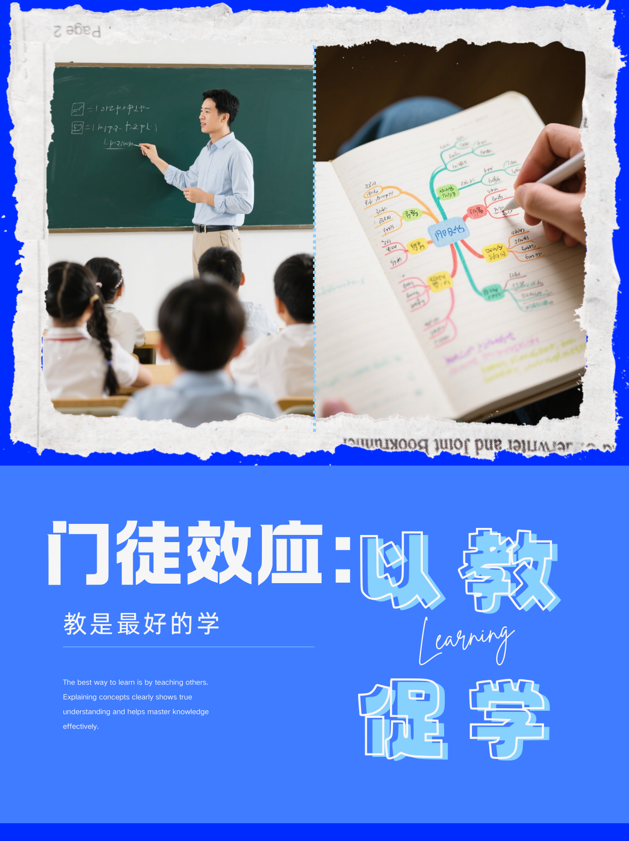 《门徒效应：教是最好的学，费曼技巧实战版》