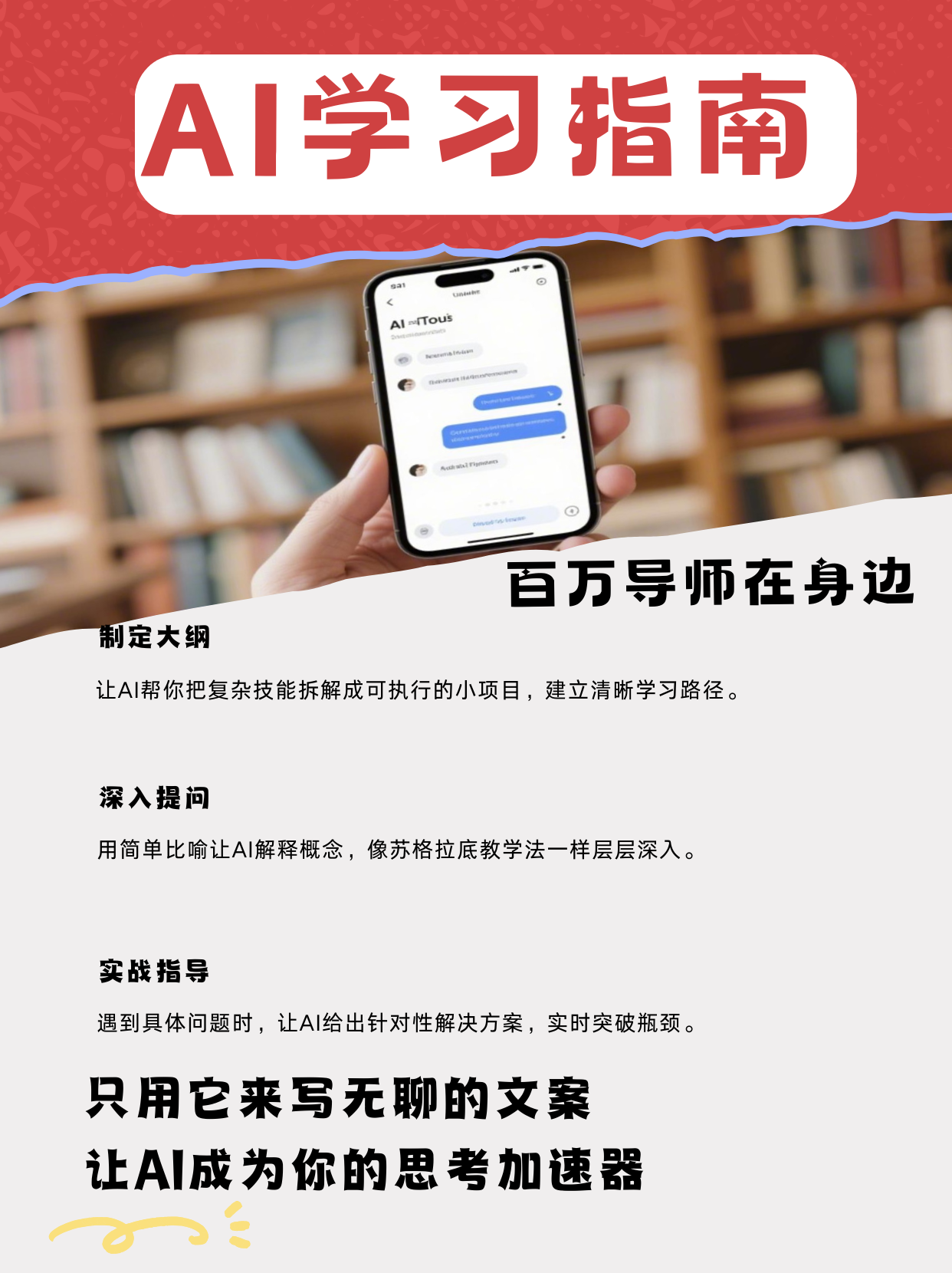 《AI是你的私人导师：用AI极速掌握新技能》