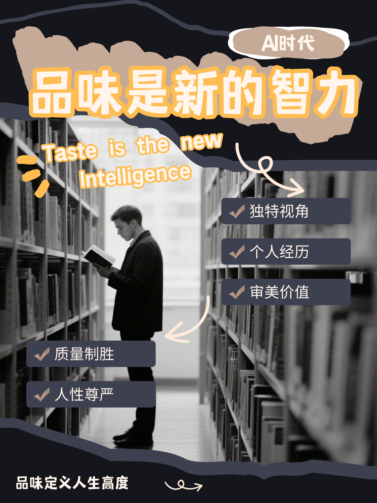 《Taste is the new Intelligence：品味是AI时代的核心竞争力》
