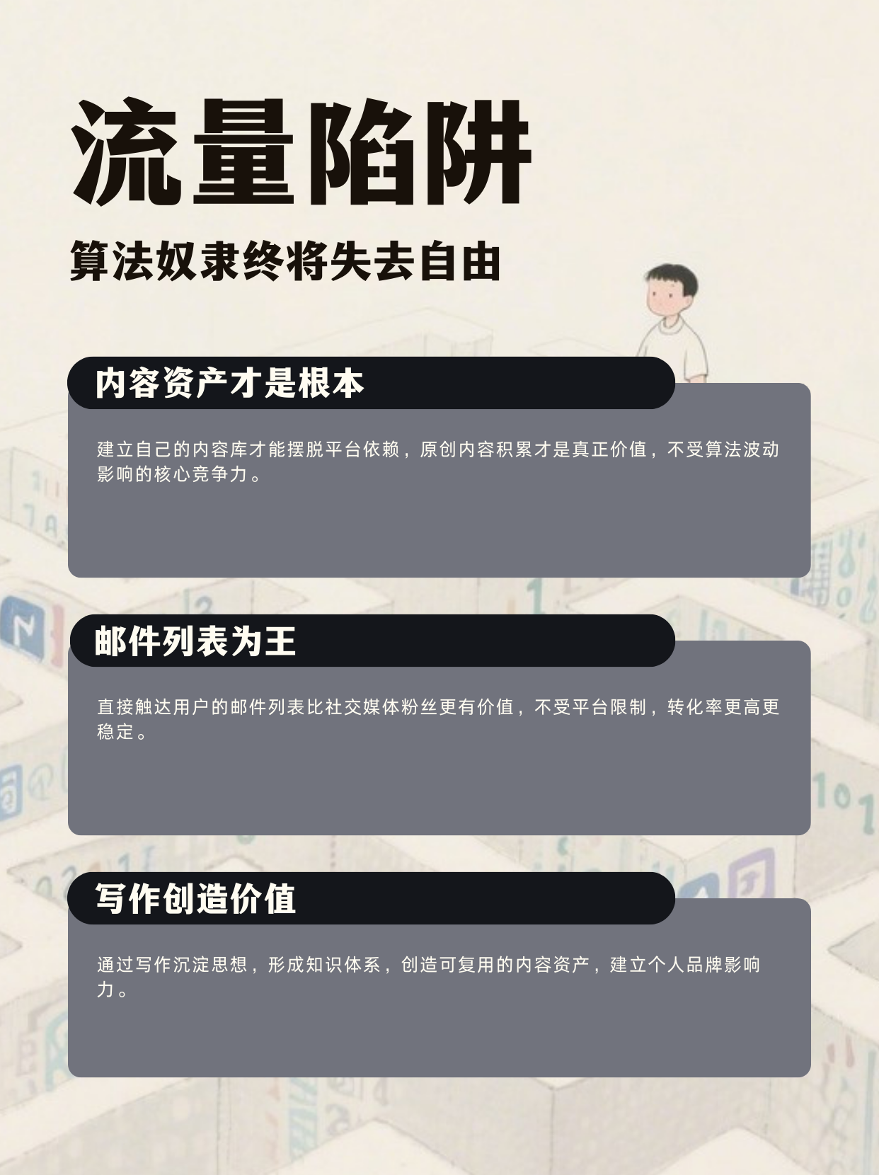 《Social Media is NOT the Business：做算法的主人》