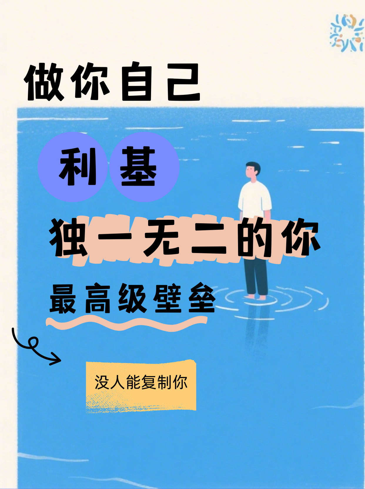 《你是利基：最好的赛道就是独一无二的自己》