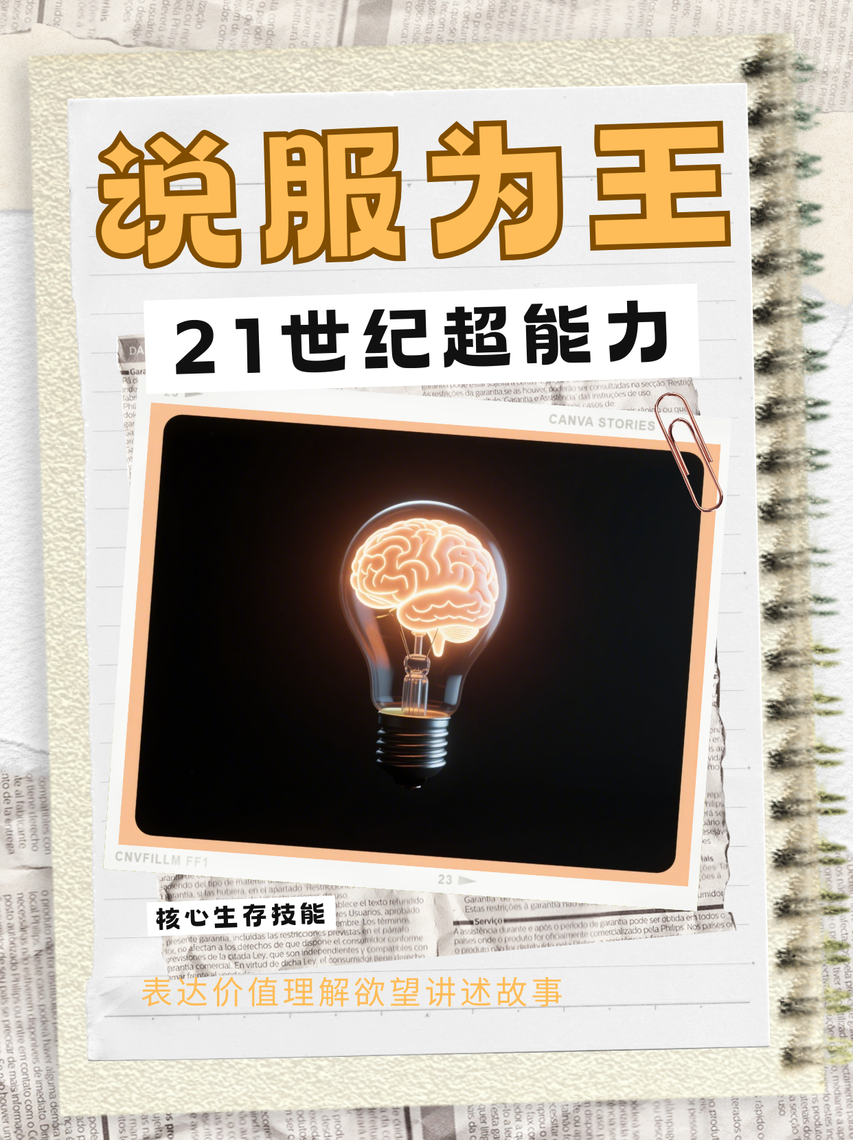 《说服力 = 21世纪的超能力：解锁怀才不遇的密码》