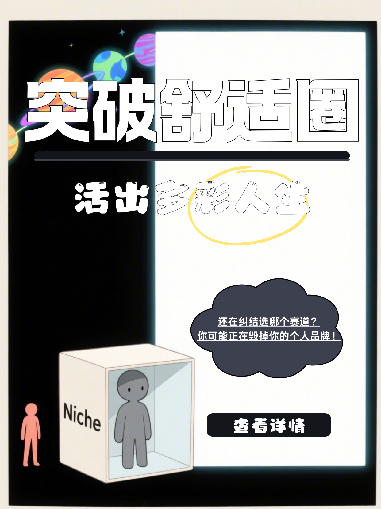 别把自己困在盒子里：多面手的个人垄断策略