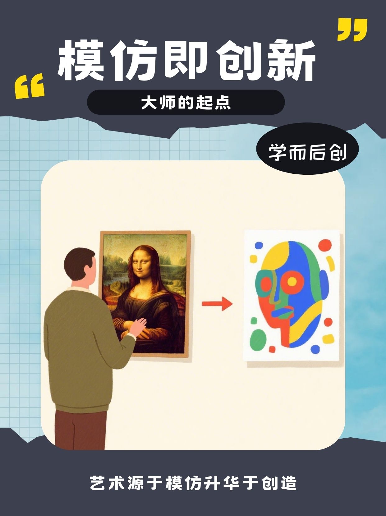 《智能模仿：解锁创意的最高级形式》