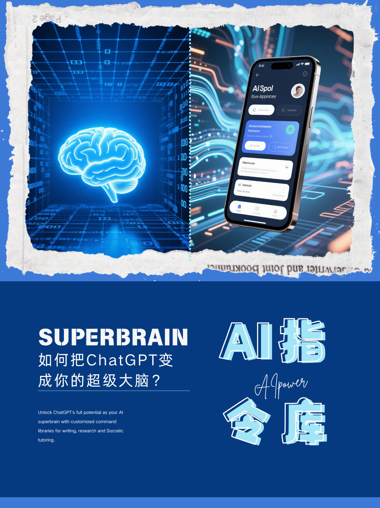 《提示工程：把ChatGPT变成你的超级大脑》