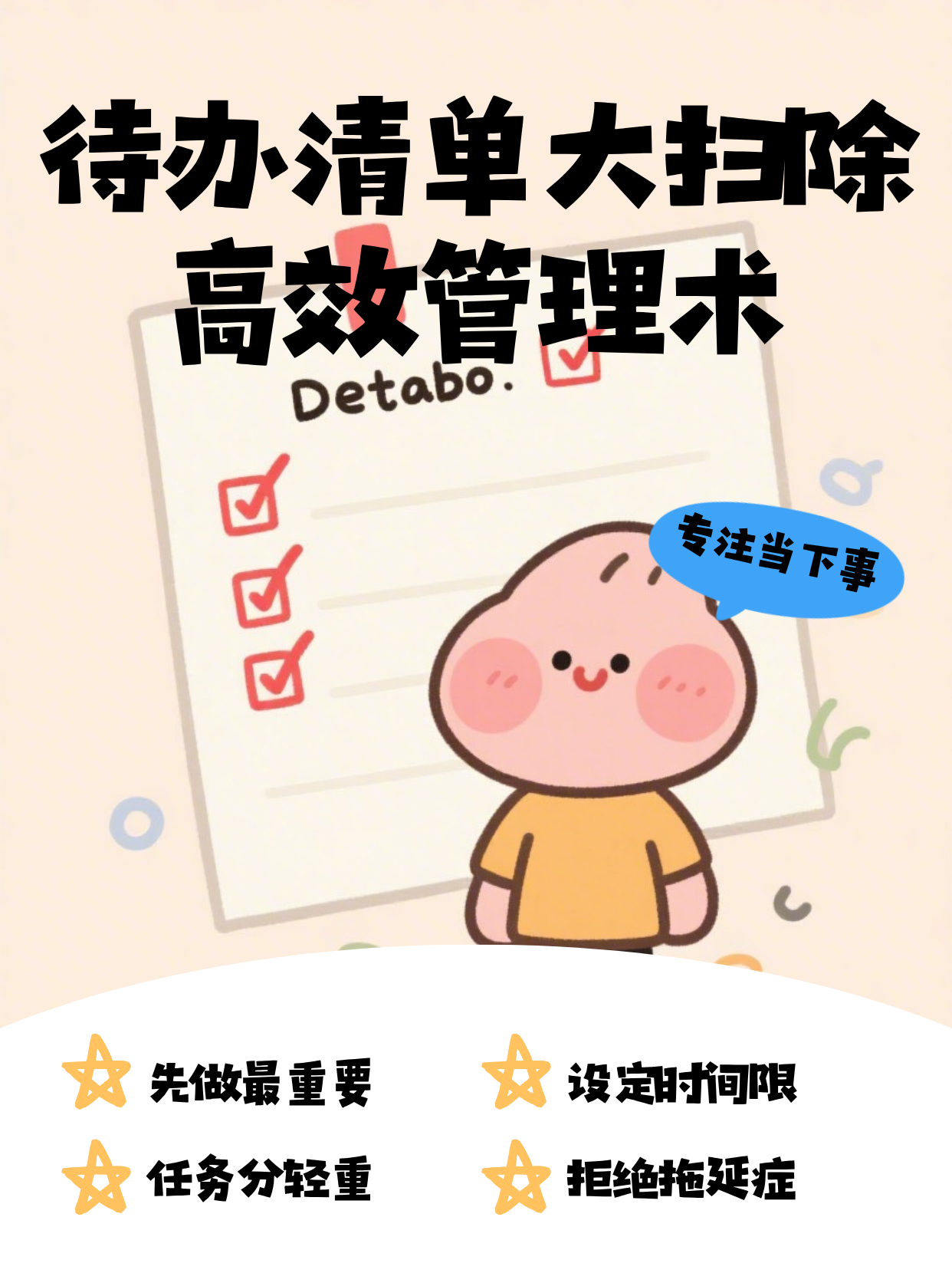 《极简待办清单：少即是多，慢即是快》