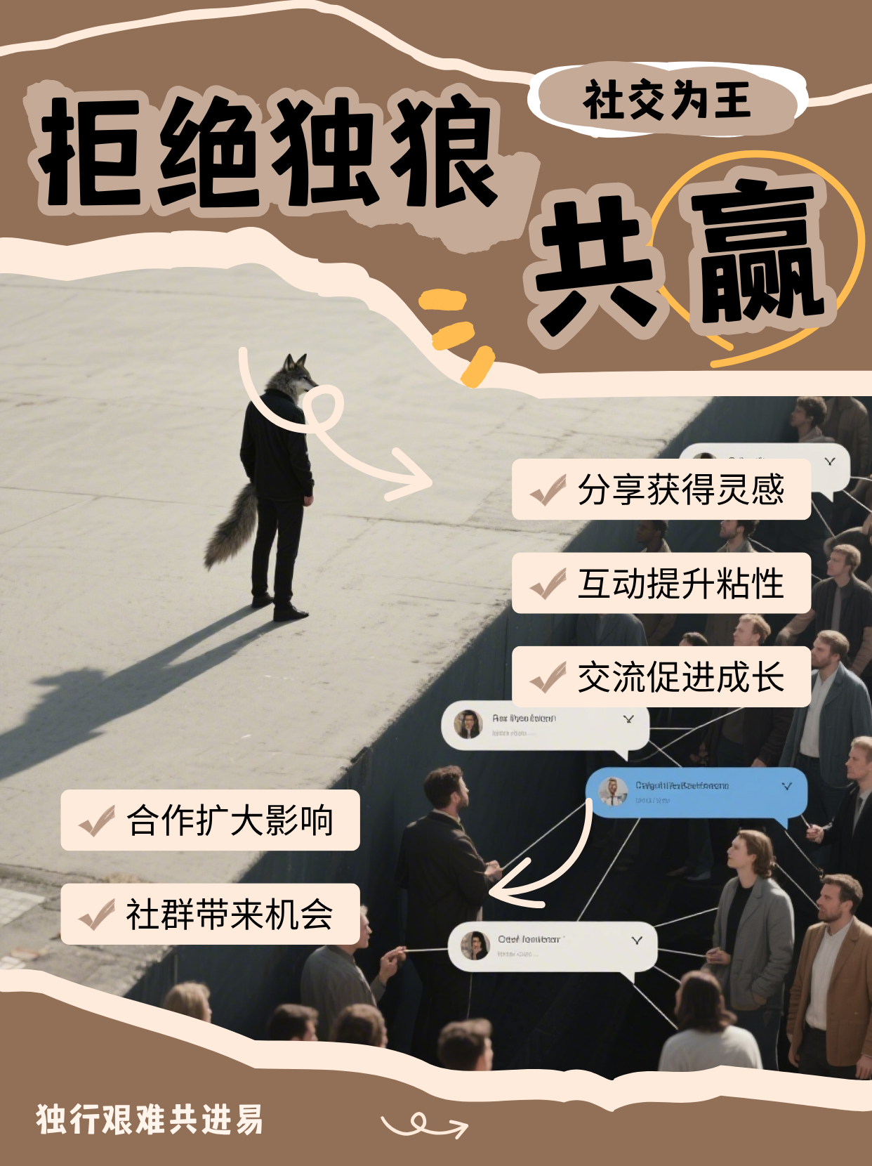 做自媒体别当独狼